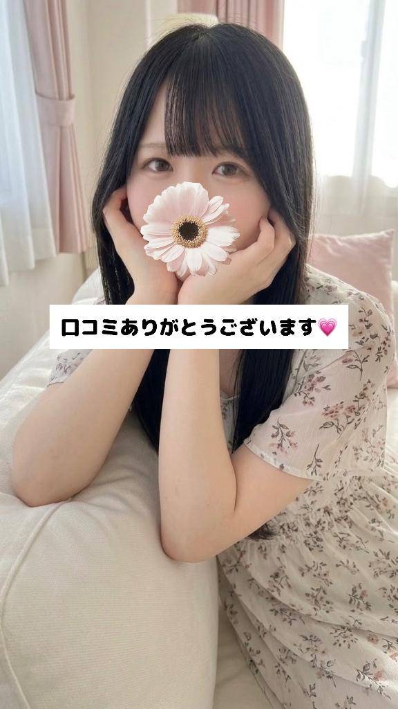 口コミありがとう💕