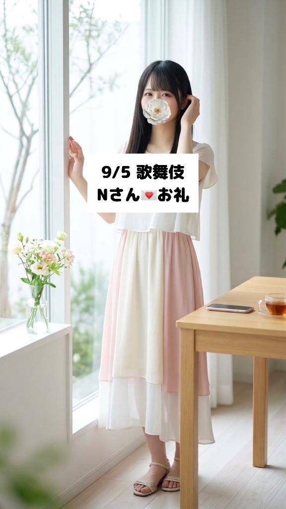 9/5💌歌舞伎 Nさん