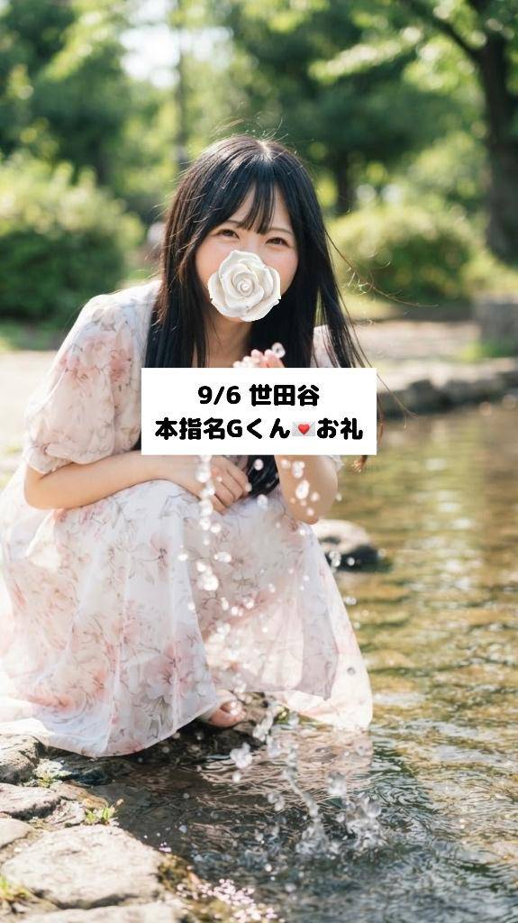 9/6💌本指名Gくん