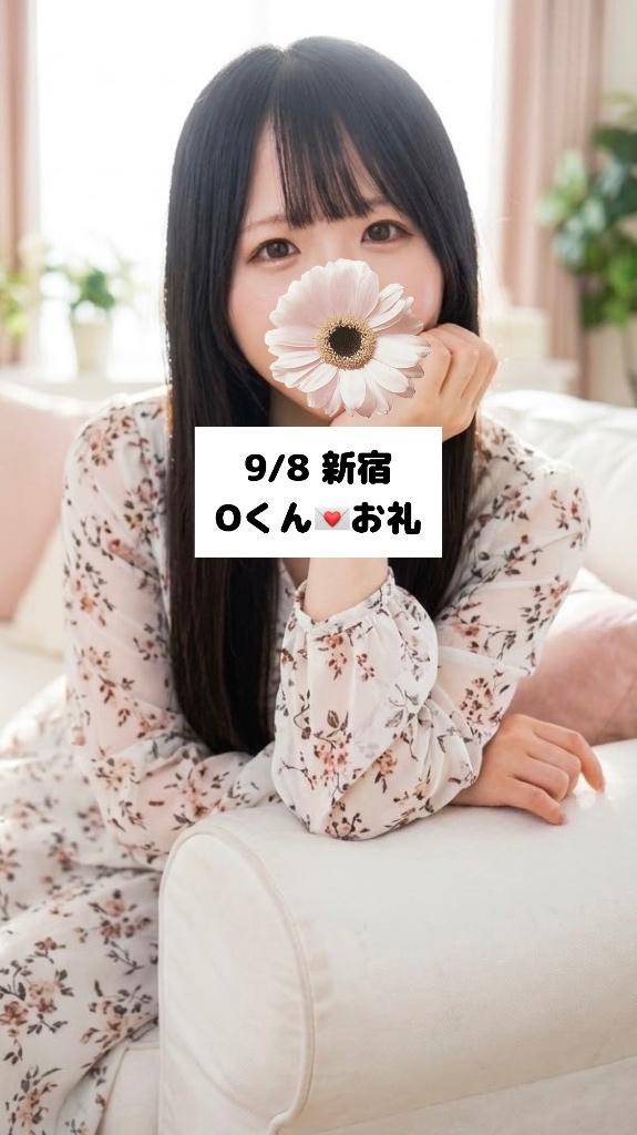 9/8💌新宿 Oくん
