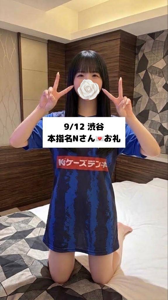 9/12💌本指名Nさん