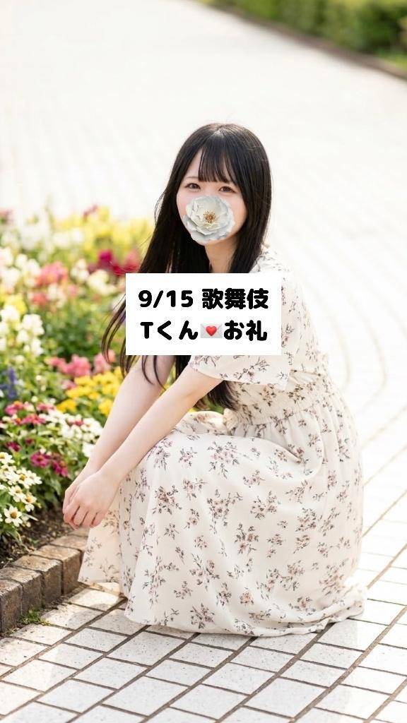 9/15💌歌舞伎 Tくん