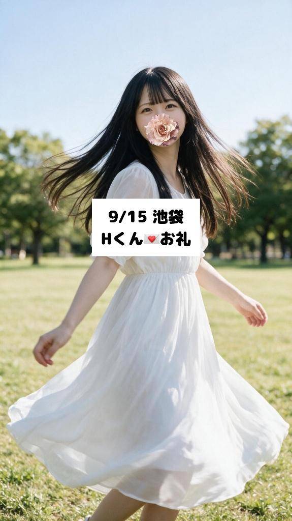 9/15💌池袋 Hくん