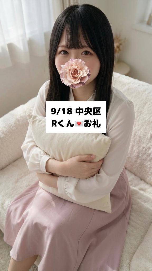 9/18💌中央区 Rくん