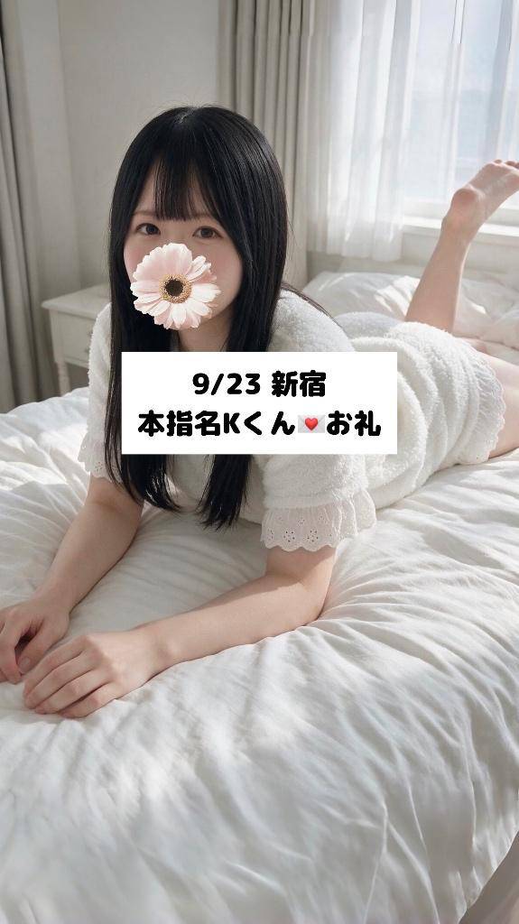 9/23💌本指名Kくん