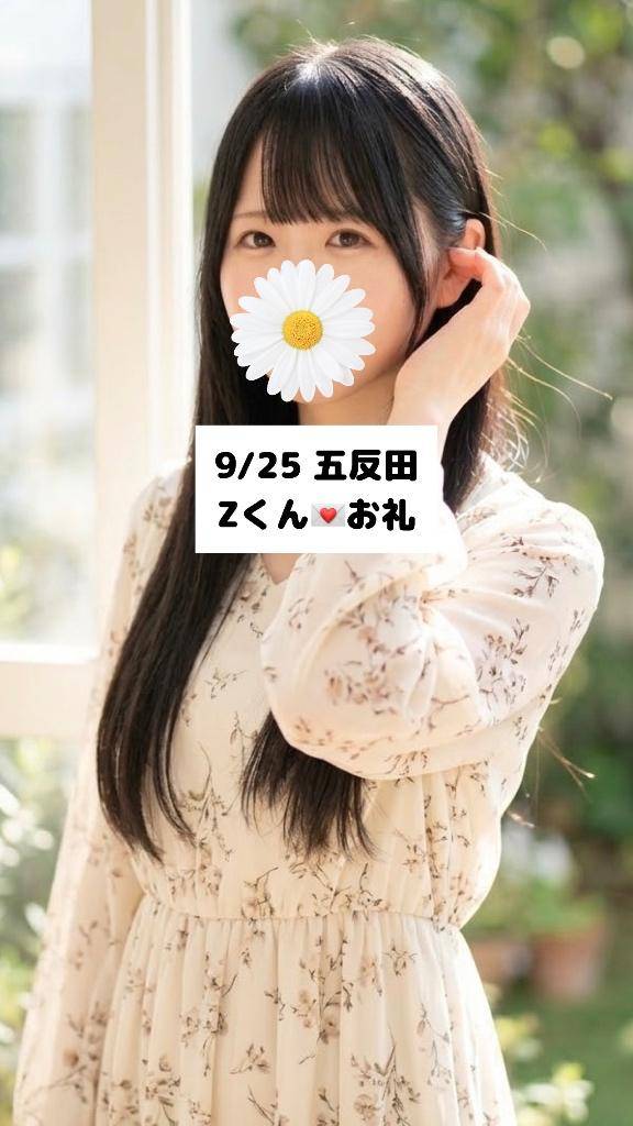 9/25💌五反田 Zくん