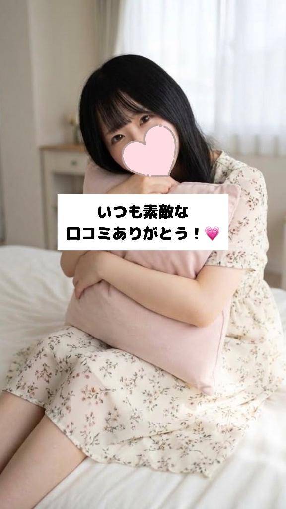 口コミありがとう💓