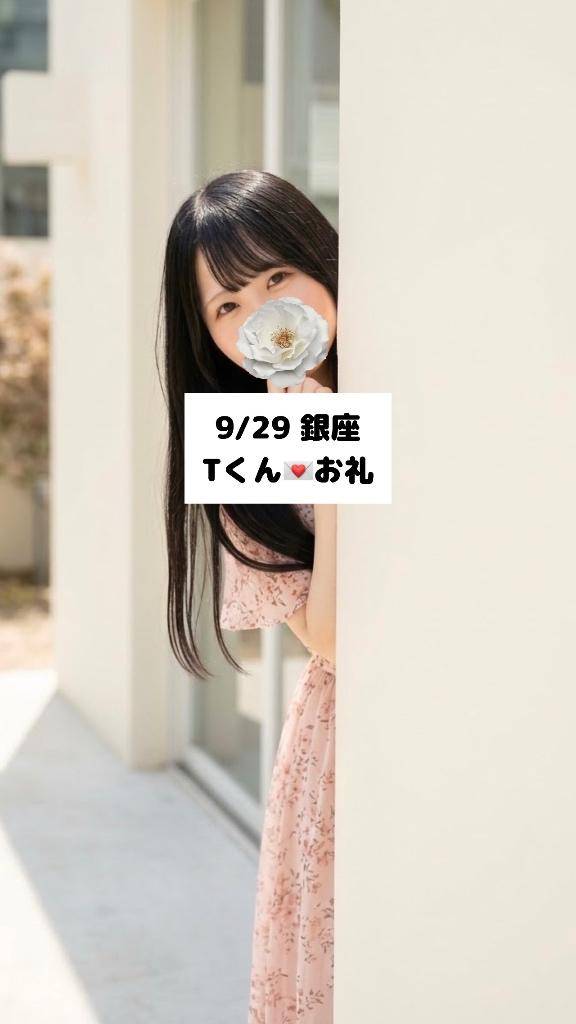 9/29💌銀座 Tくん