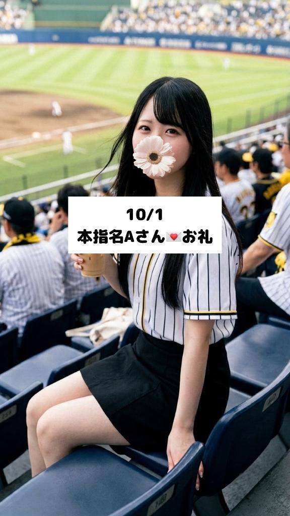 10/1💌本指名Aさん