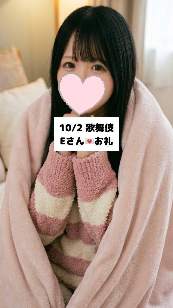 10/2💌歌舞伎 Eさん