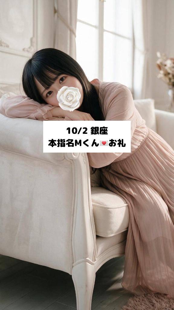 10/2💌銀座 本指名Mくん