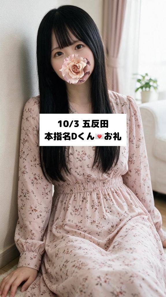 10/3💌本指名Dくん