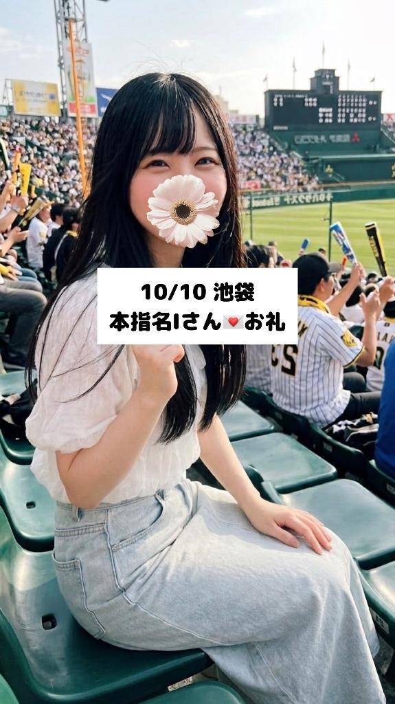 10/10💌本指名Iさん