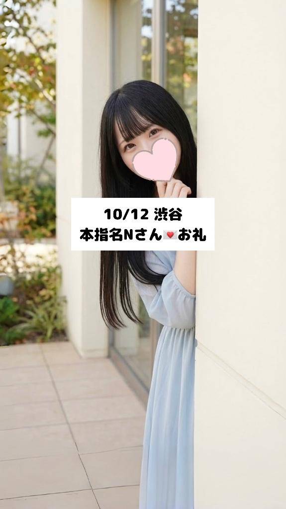 10/12💌本指名Nさん
