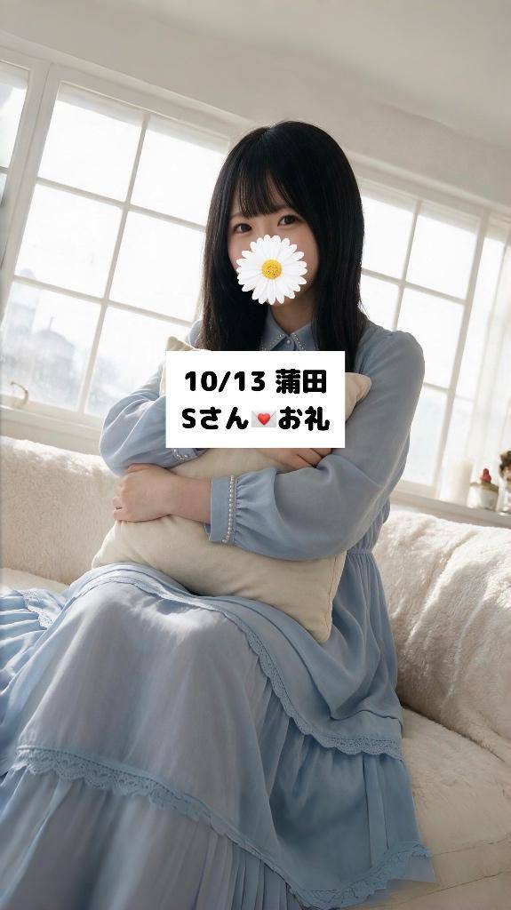 10/13💌蒲田 Sさん