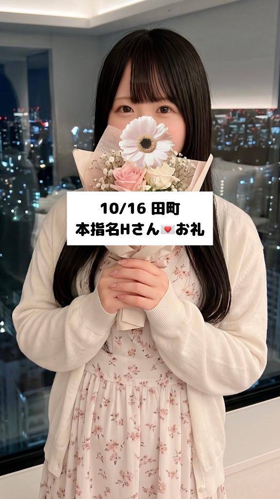 10/16💌本指名Hさん
