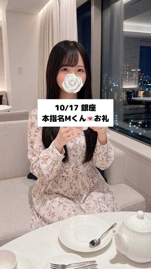 10/17💌本指名Mくん