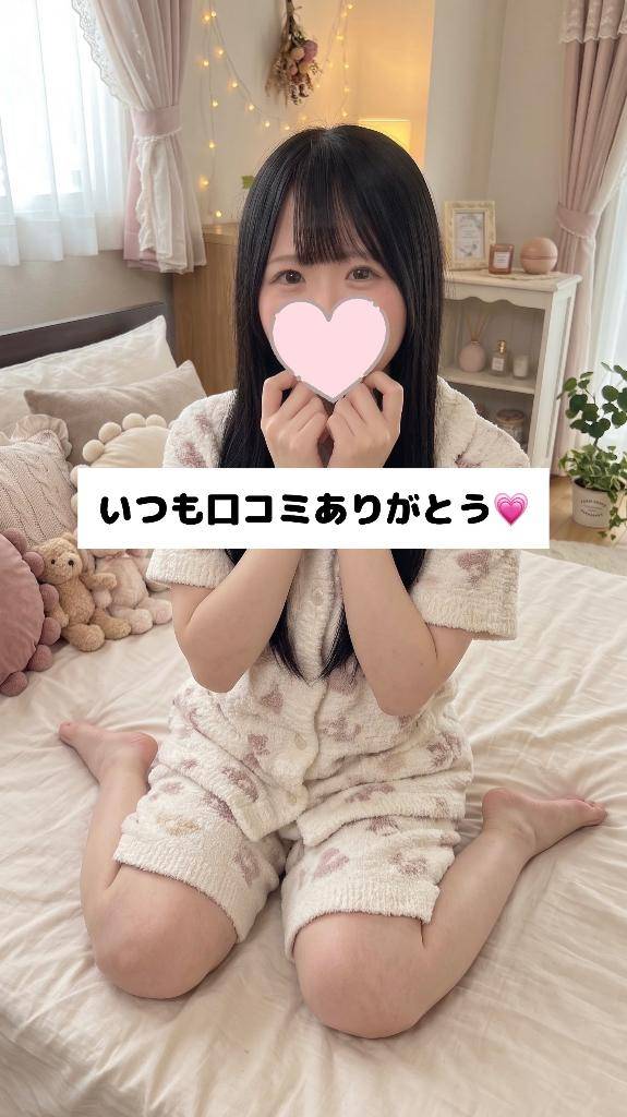 いつも口コミありがとう💗