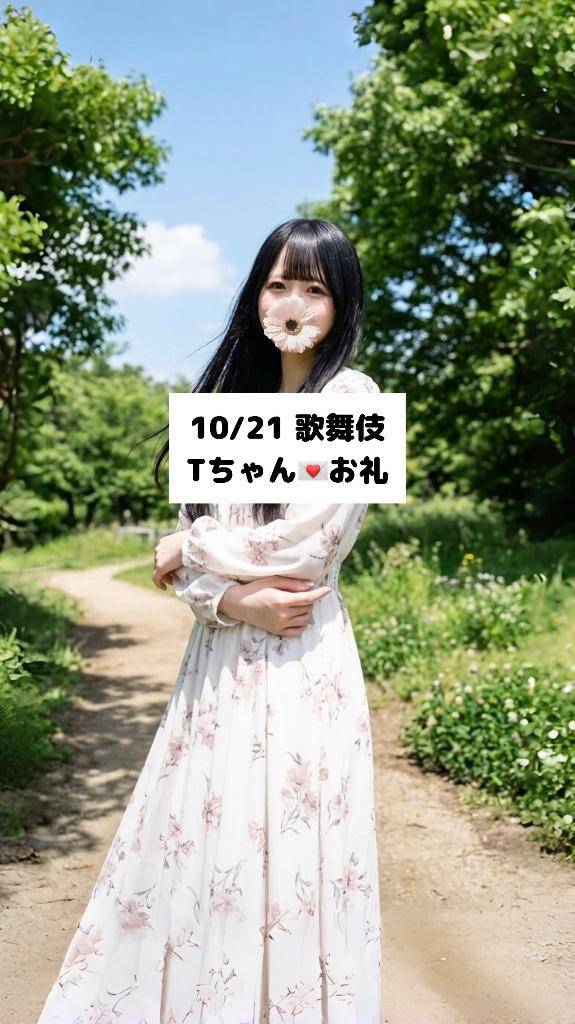 10/21💌歌舞伎 Tちゃん