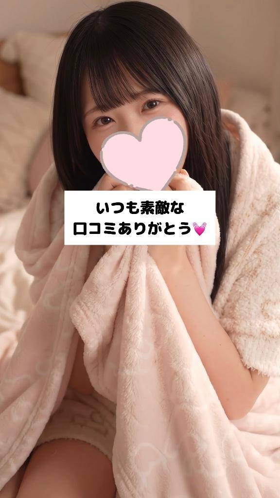 いつも口コミありがとう💗