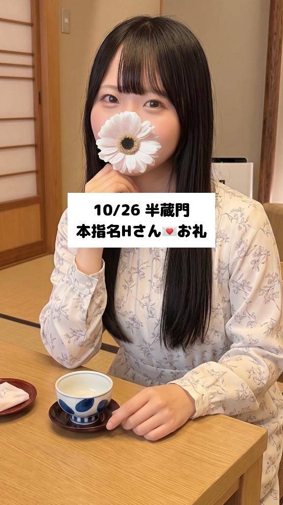 10/26💌本指名Hさん