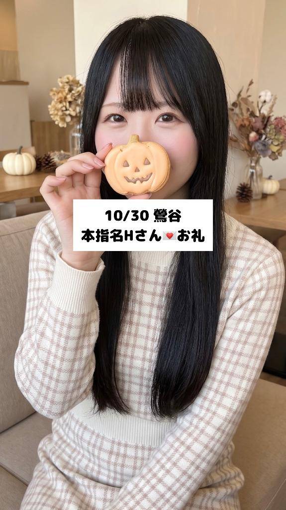 10/30💌本指名Hさん