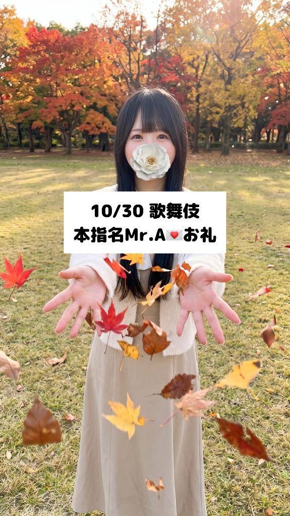 10/30💌本指名Mr.A