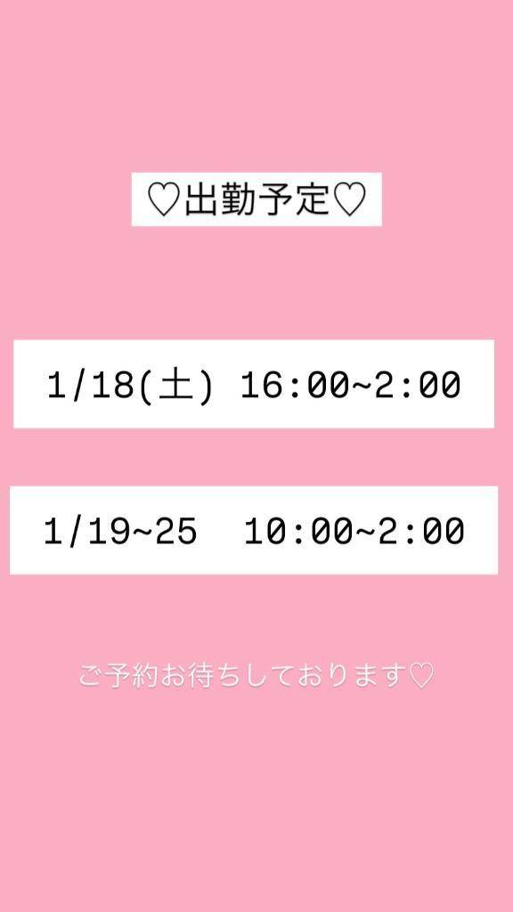 💗土曜日から💗