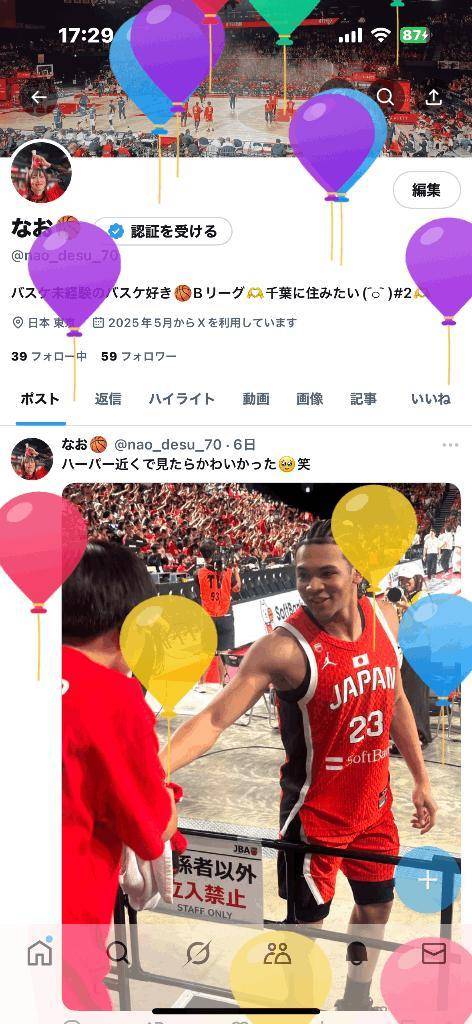 風船（今更）飛んだ🎈