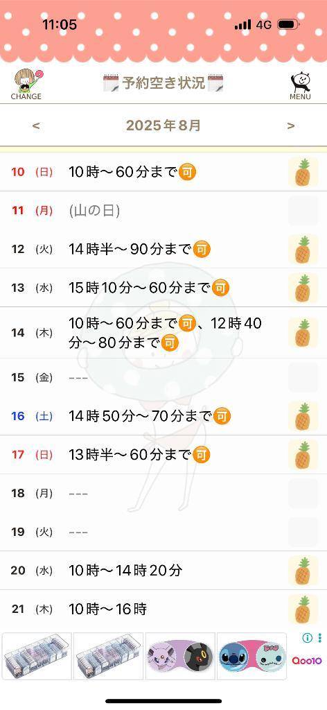 10日〜🈳✧*｡