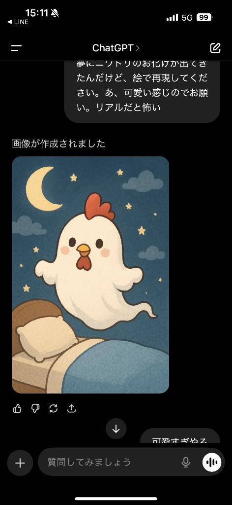 すごいよchat gpt
