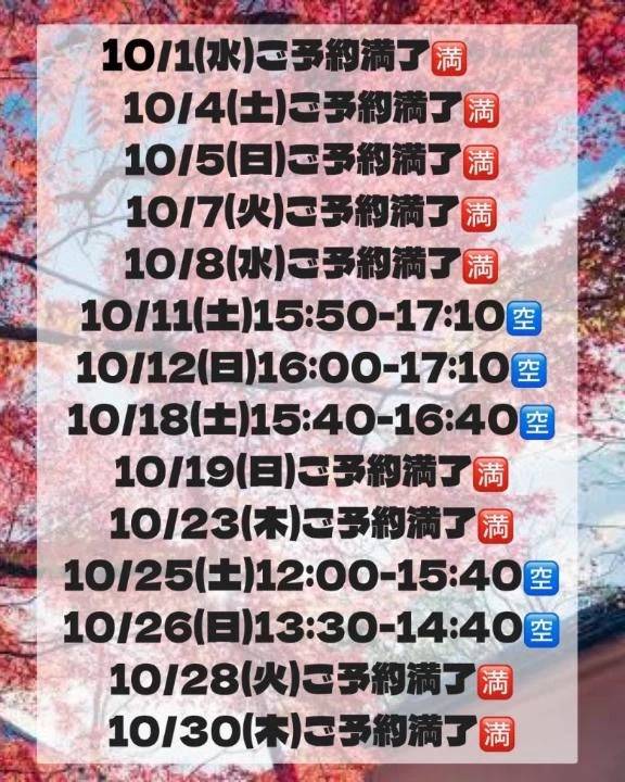 10月の予定🍂