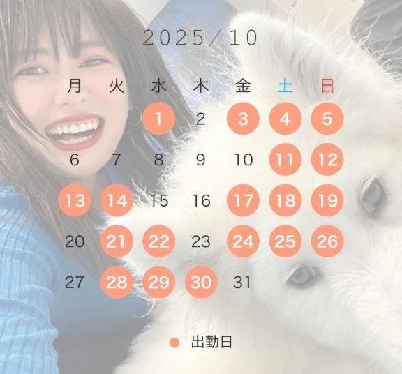 10月シフト と 空き時間