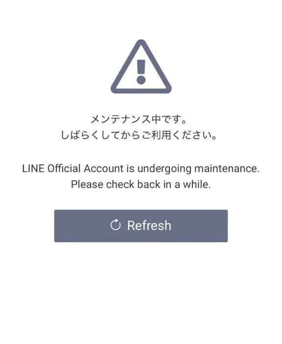 公式LINE使えません