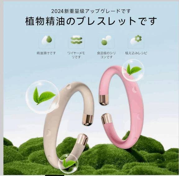 虫除けブレスレット