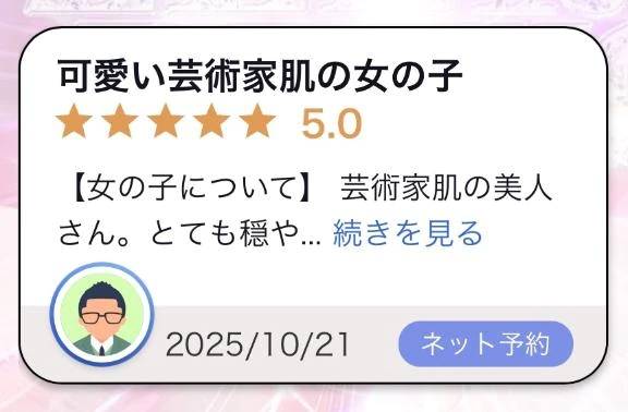 口コミまたまたありがとうございます😭🩷