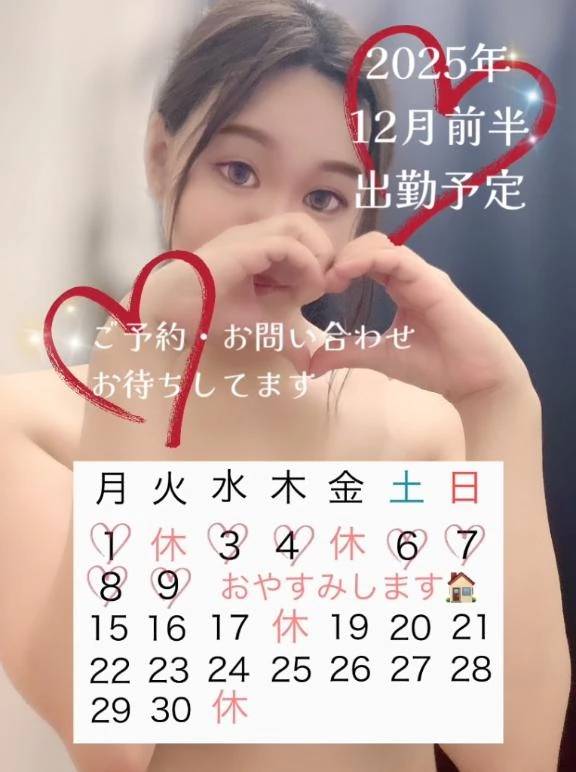 🎄12月前半の予定🎄