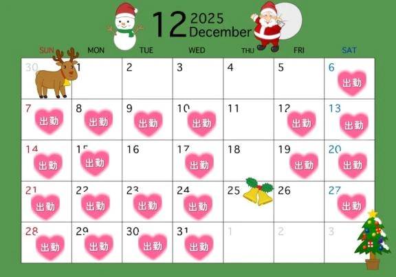 12月予定🎄