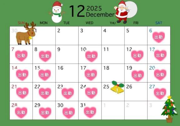 12月の予定🎄