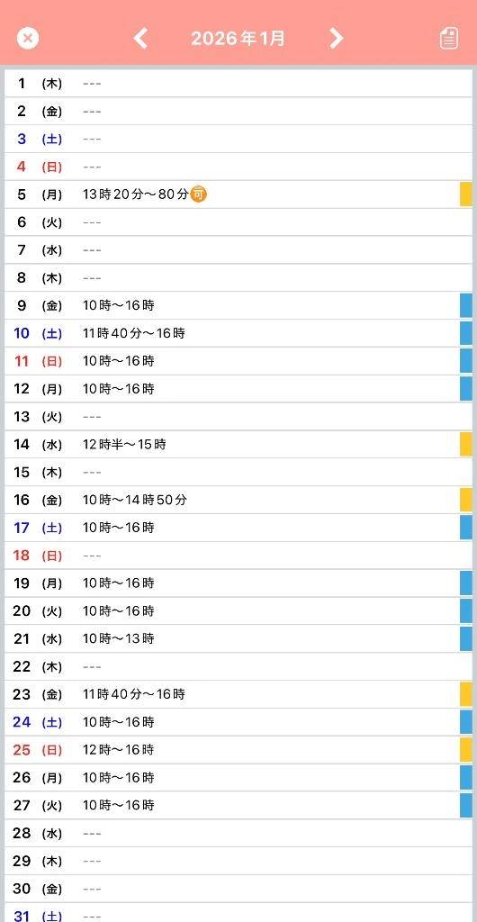 出勤減らします🦋