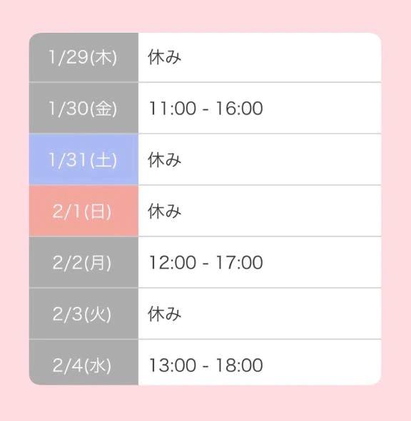 ❣️出勤予定❣️