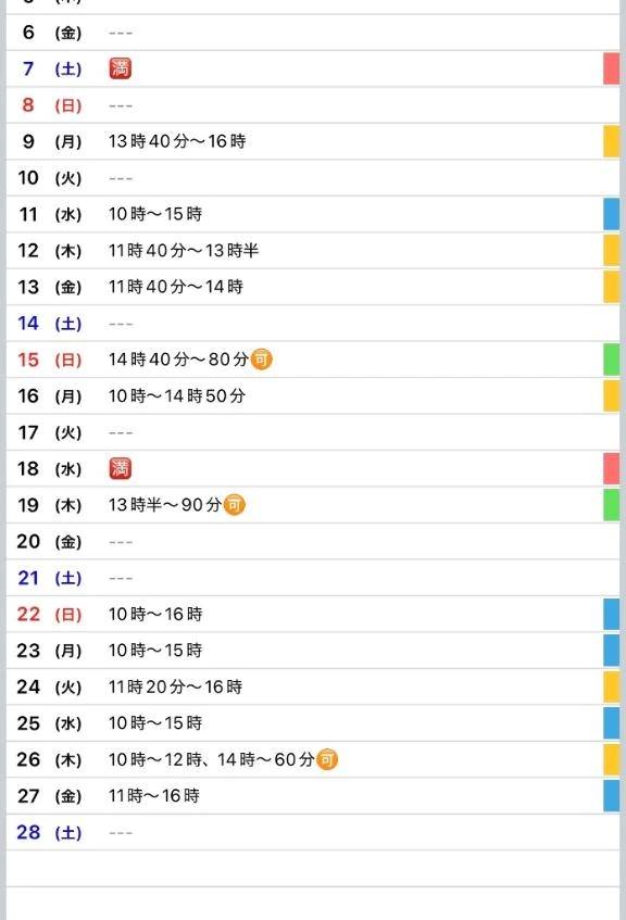 7日以降の🈳情報✍💌