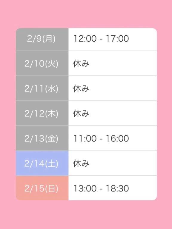 ♥️来週の予定♥️