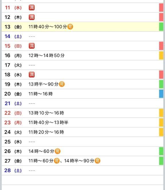 今月残り/3月出勤予定📅予告