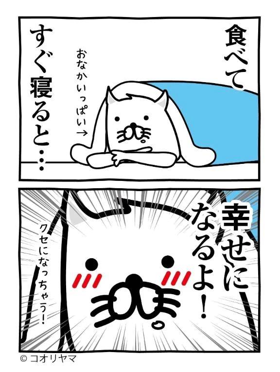 食っちゃ寝