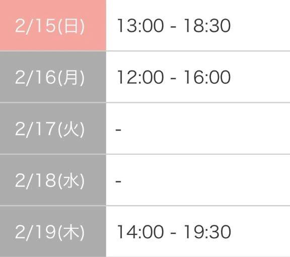 ♥️出勤予定♥️