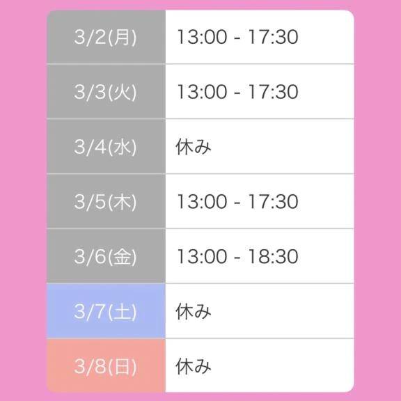 💖来週の出勤💖