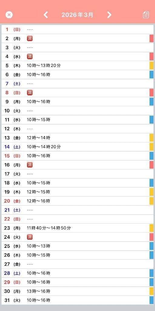 明日🈳❤&3月の🈳