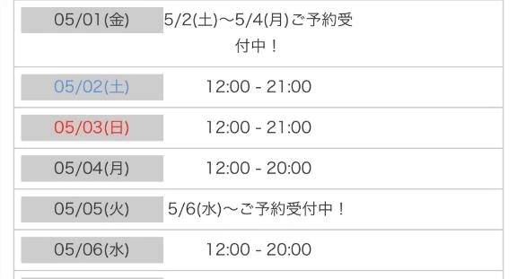 GW期間中の予定🗓️