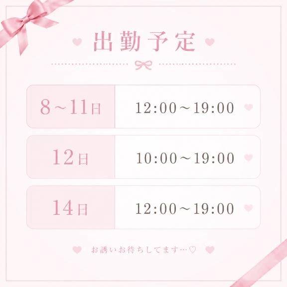 今週の予定🍀